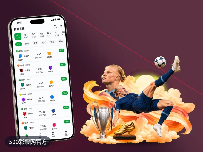下载500彩票网官方 APP，赛事动态早知道