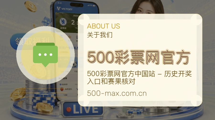 500彩票网官方体育赛事信息服务
